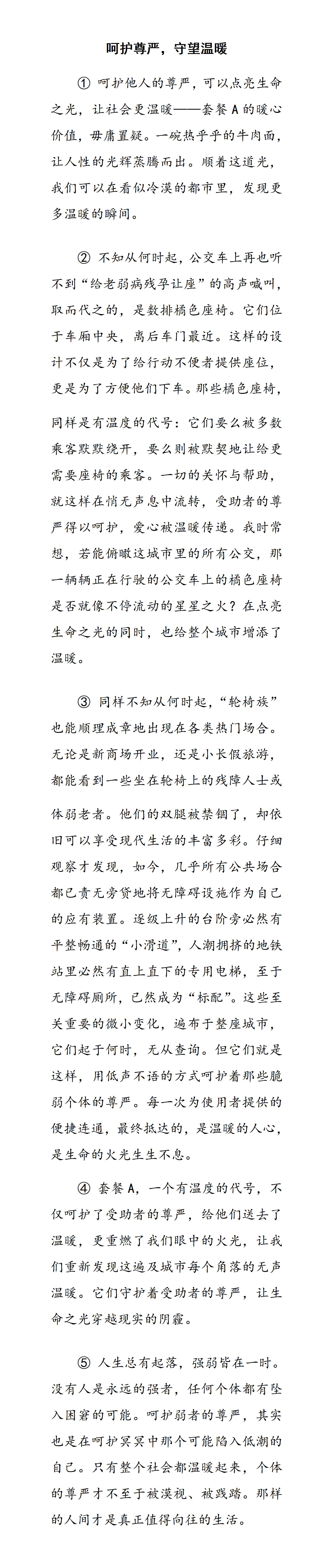 2022中考高分作文_01.jpg