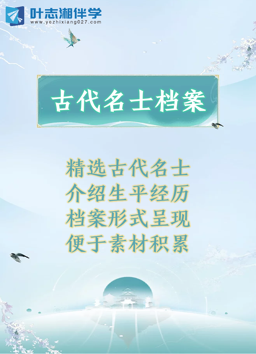 古代名士档案.png