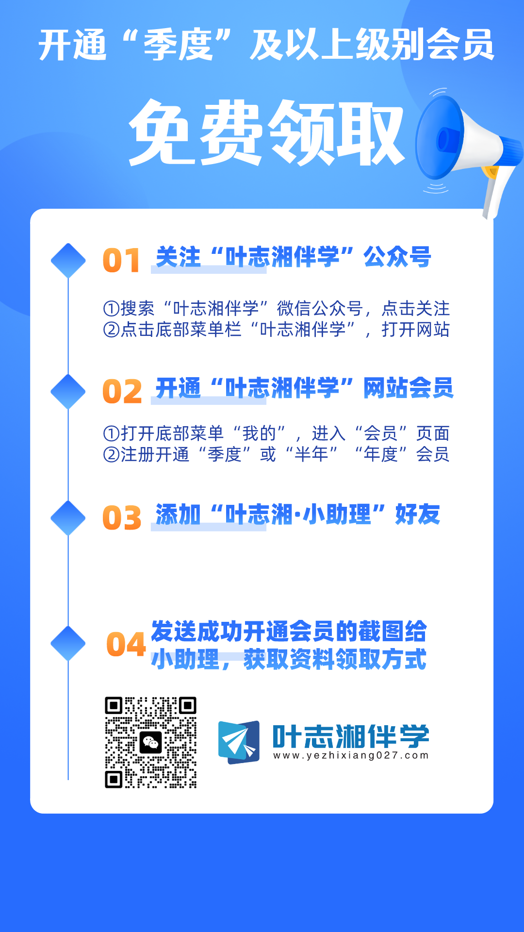 三镇六校·会员.png