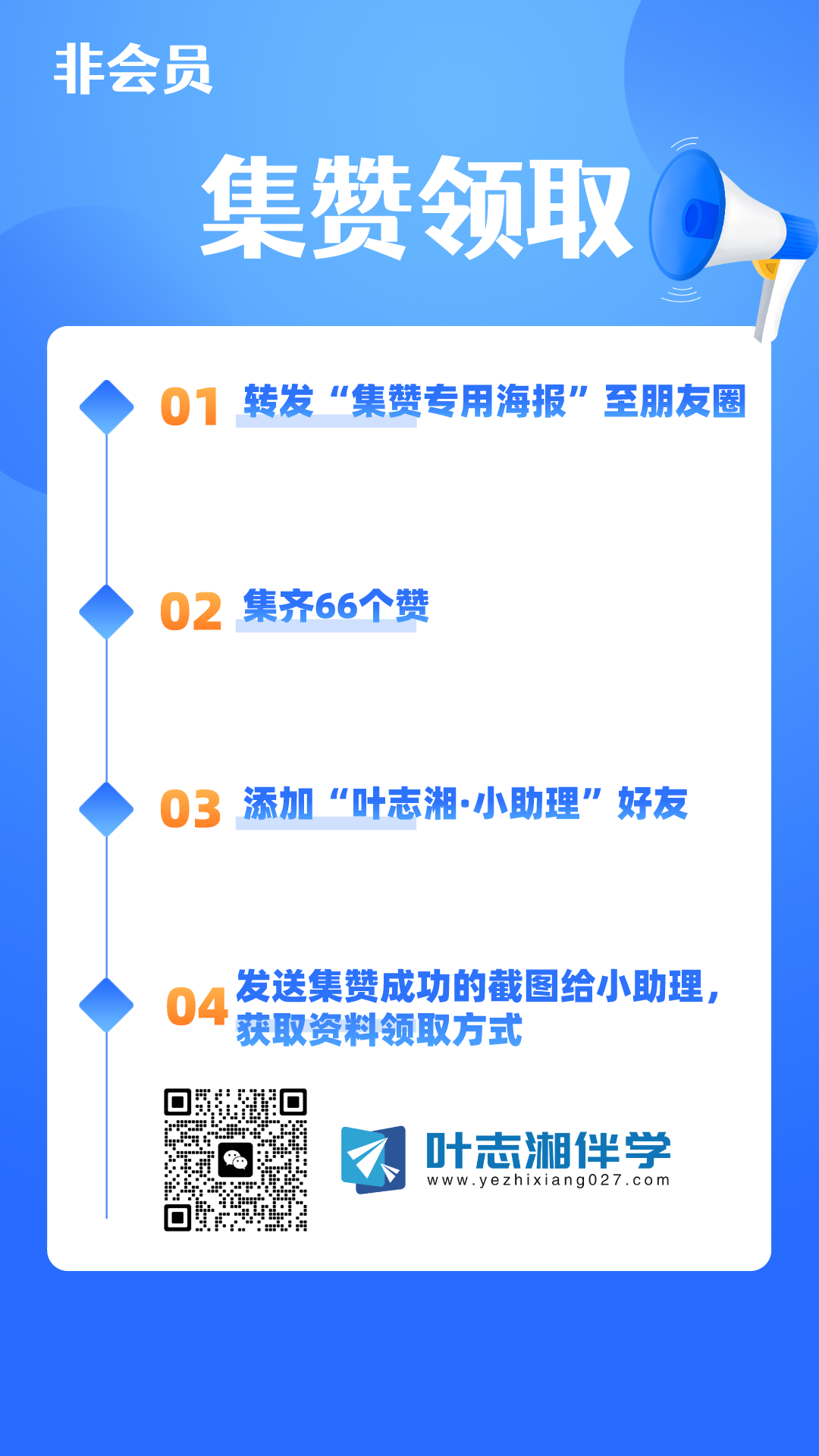 三镇六校·非会员.png