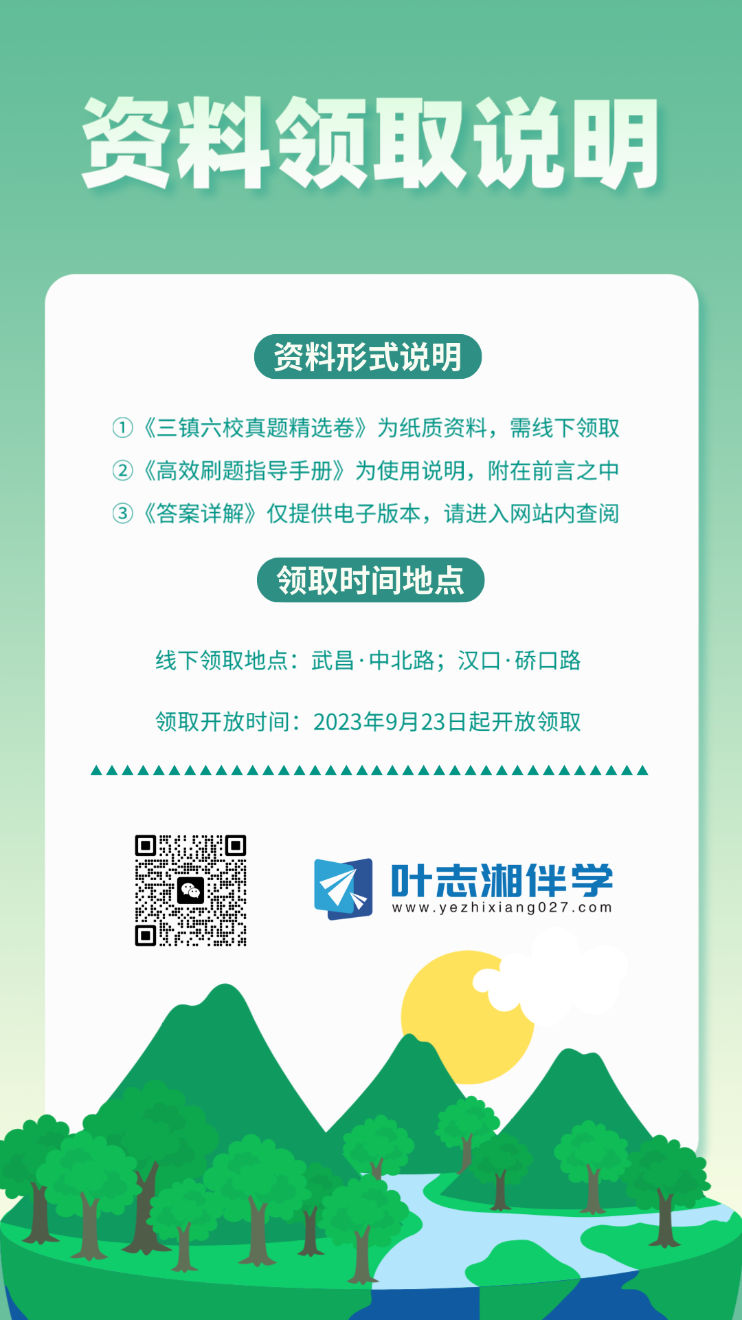 三镇六校·领取.png