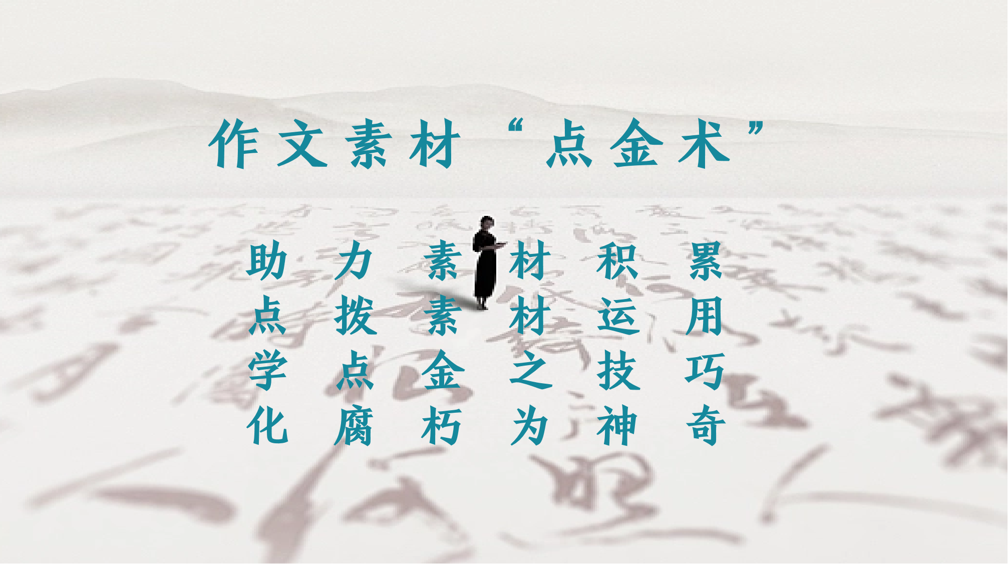 素材点金术——配图.png