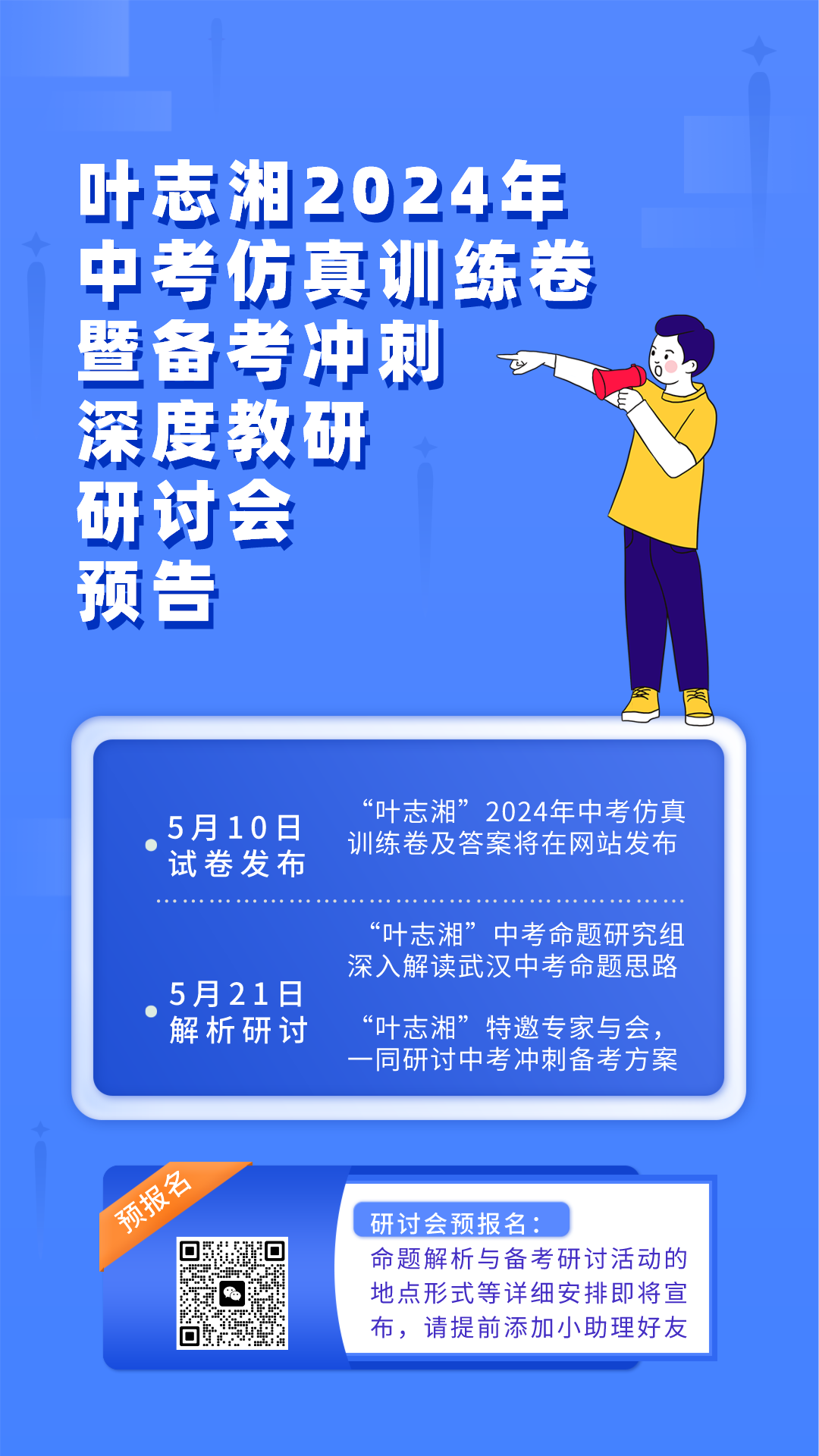 2024中考仿真训练卷（第二版）.png