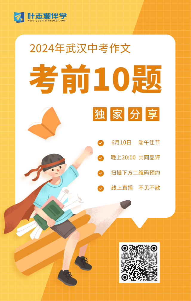 中考作文10题分享.png