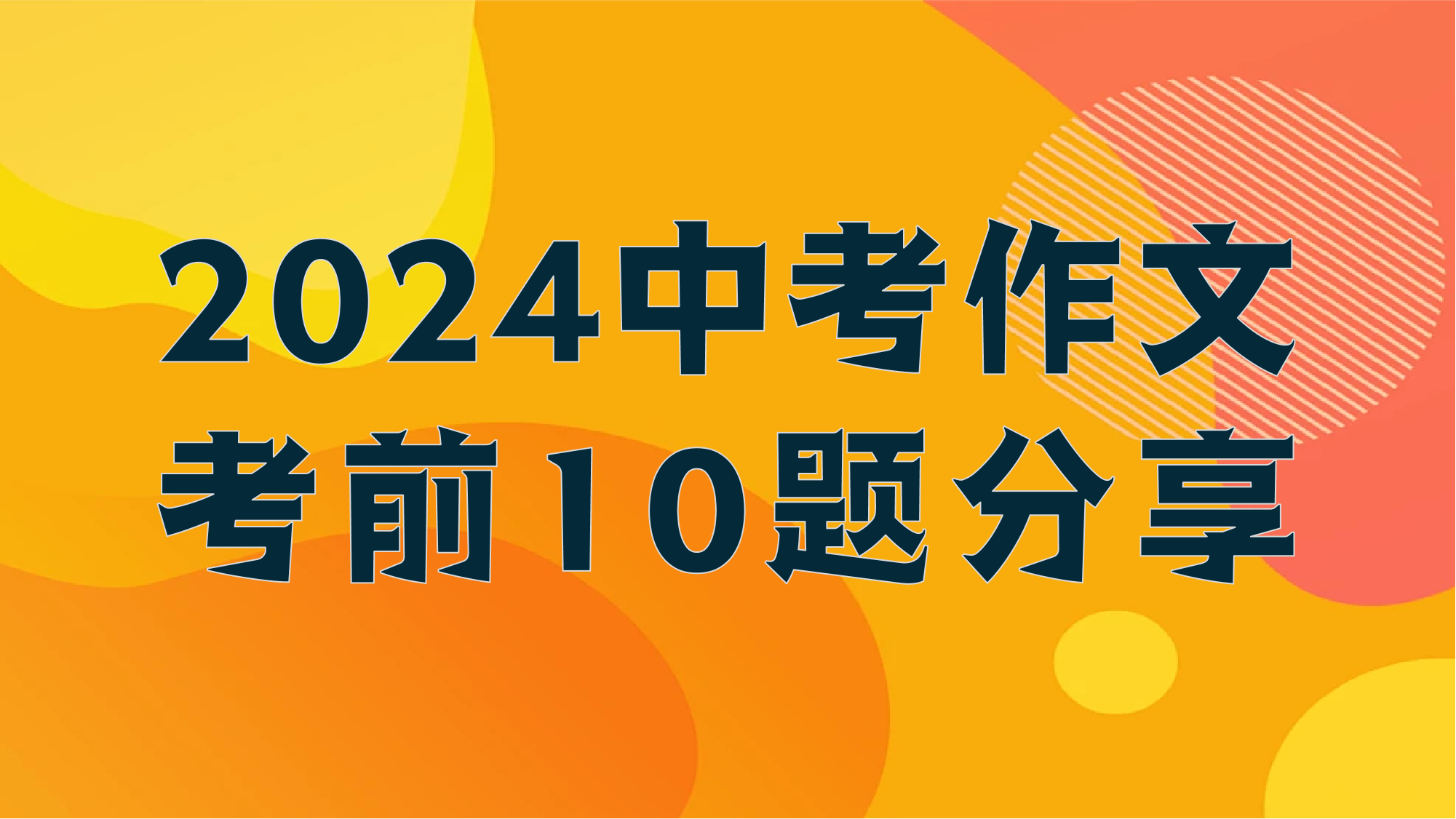 考前10题.png