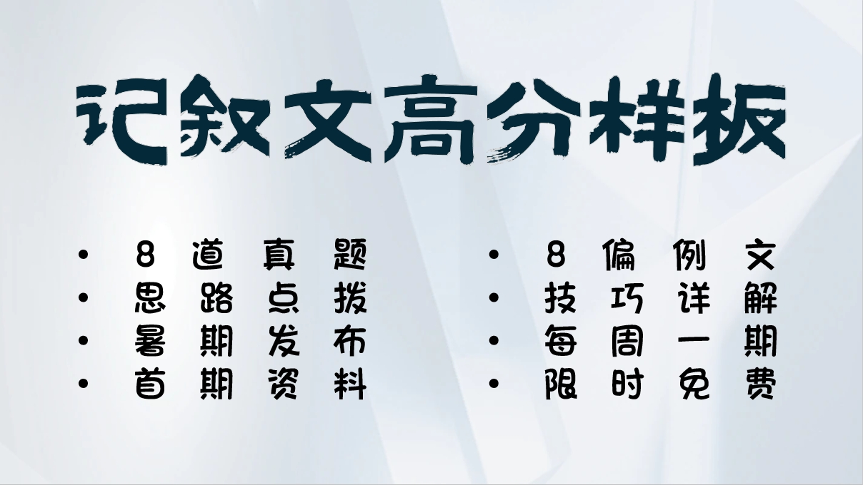 记叙文高分样板【活动介绍】.png