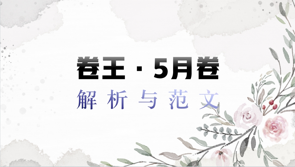 5月卷封面.png