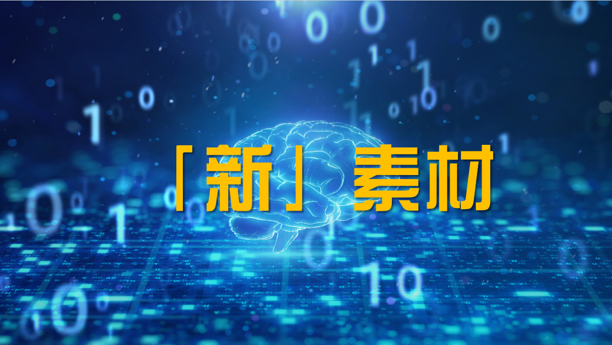 新素材.png